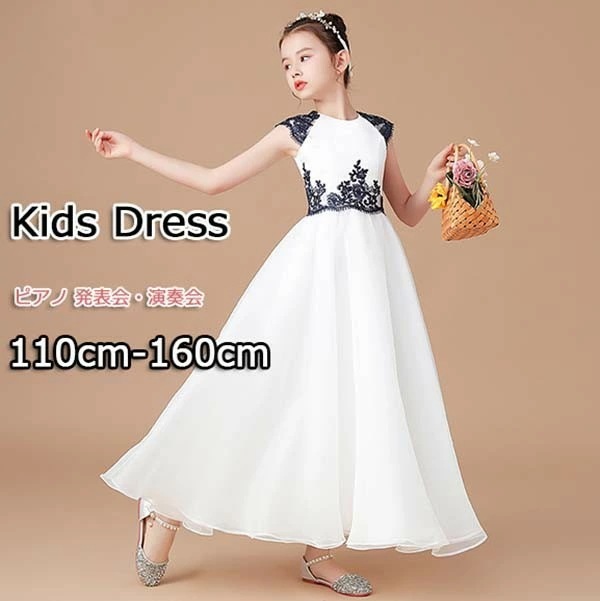 ピアノ発表会 ドレス 中学生 ワンピース ジュニアドレス 七五三 キッズドレス ロングドレス 子供ドレス ホワイト 白 お姫様 上品 可愛い エレガント 女の子 結婚式 子供 フォーマル 大人っぽい