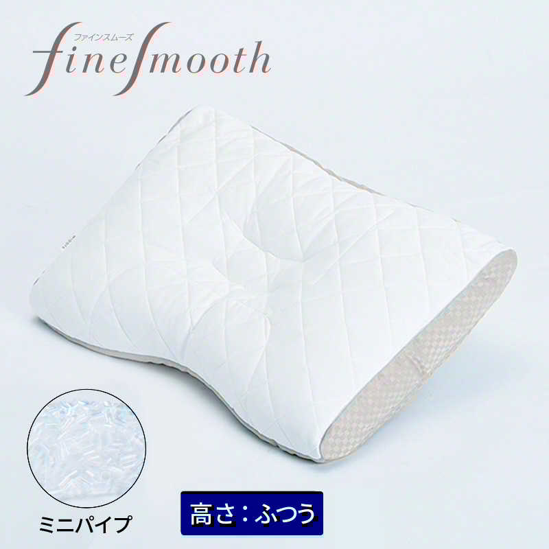 西川　ミニパイプ枕 ベーシッククオリティ ファインスムーズ (63×43cm/ふつう)