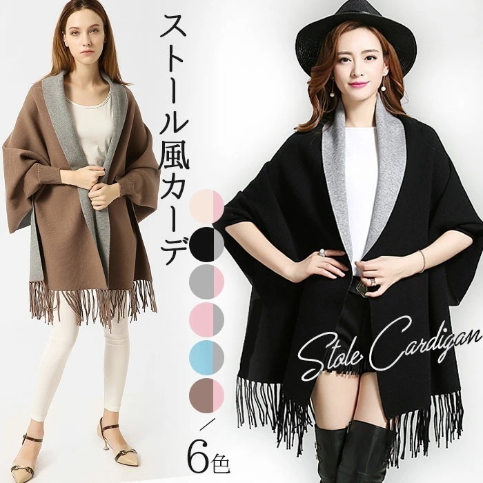 [3日内に発送]ストールカーディガン マフラー ショール ストール レディース お袖が付き バイカラー 大判ストール 柔らかい ニット 抜群着心地 ミディアム丈 温かい 秋冬物 ロング 軽い お洒落