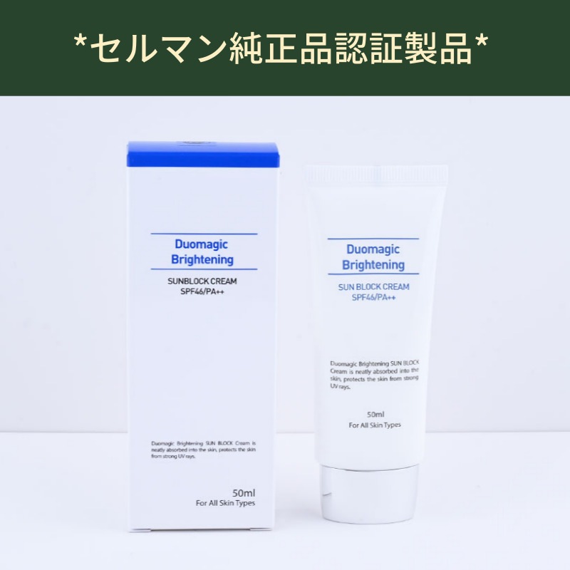 デュオマジックサンクリーム　SPF46/PA++　50ml, ボトックスマスクシートプレゼント 【韓国美容皮膚科医のオススメ製品】