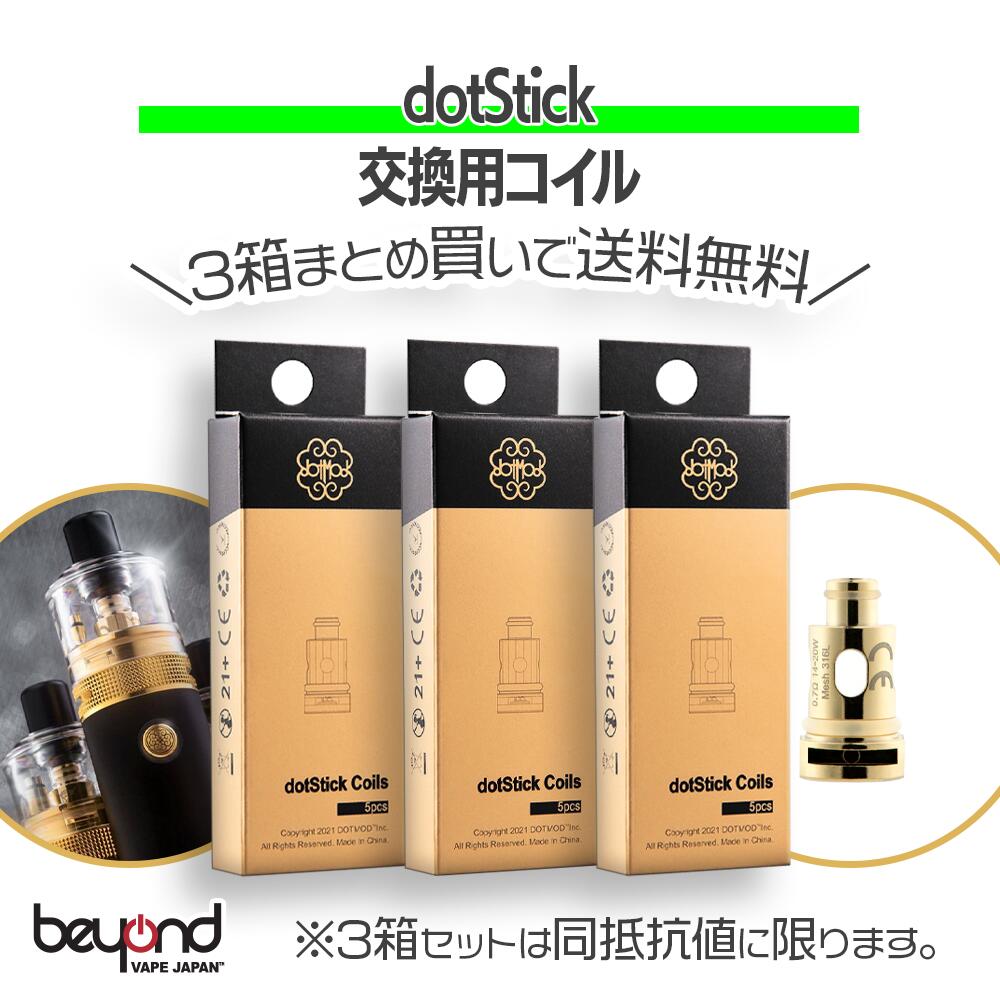 まとめ買いがお得！【DotMod】dotStick Coil 3箱セット ドットモッド ドットスティック 対応コイル電子タバコ 交換用 VAPE 5,465円