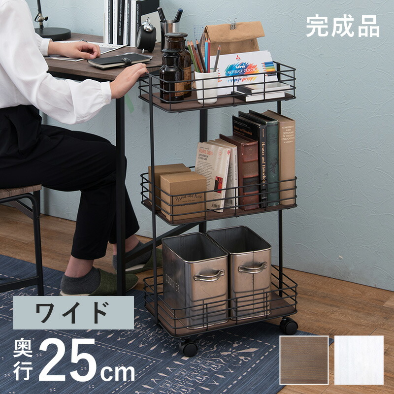 キャスター付き3段ワゴン [ts121008] ワイド 幅40.5x奥行25x高さ77cm ホワイト