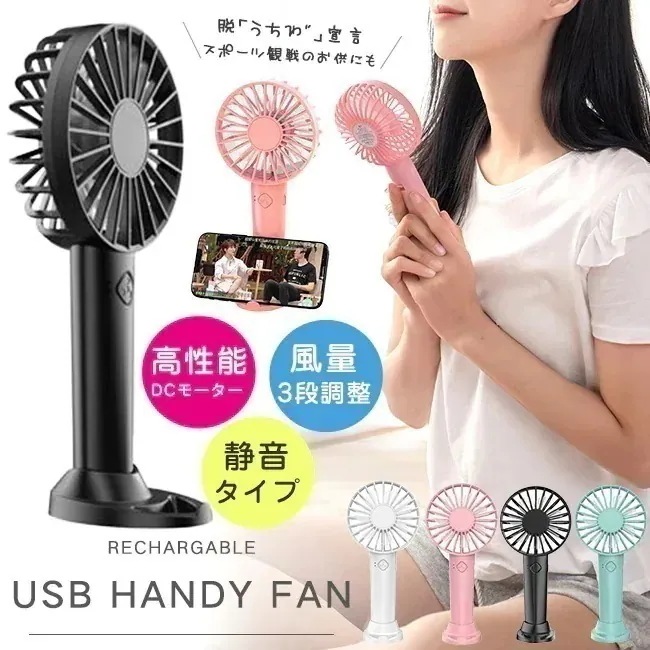 静音 コードレス 手持ち扇風機 【10点セット】ハンディファン 長時間連続使用 usb充電式 ミニ 2way 卓上扇風機