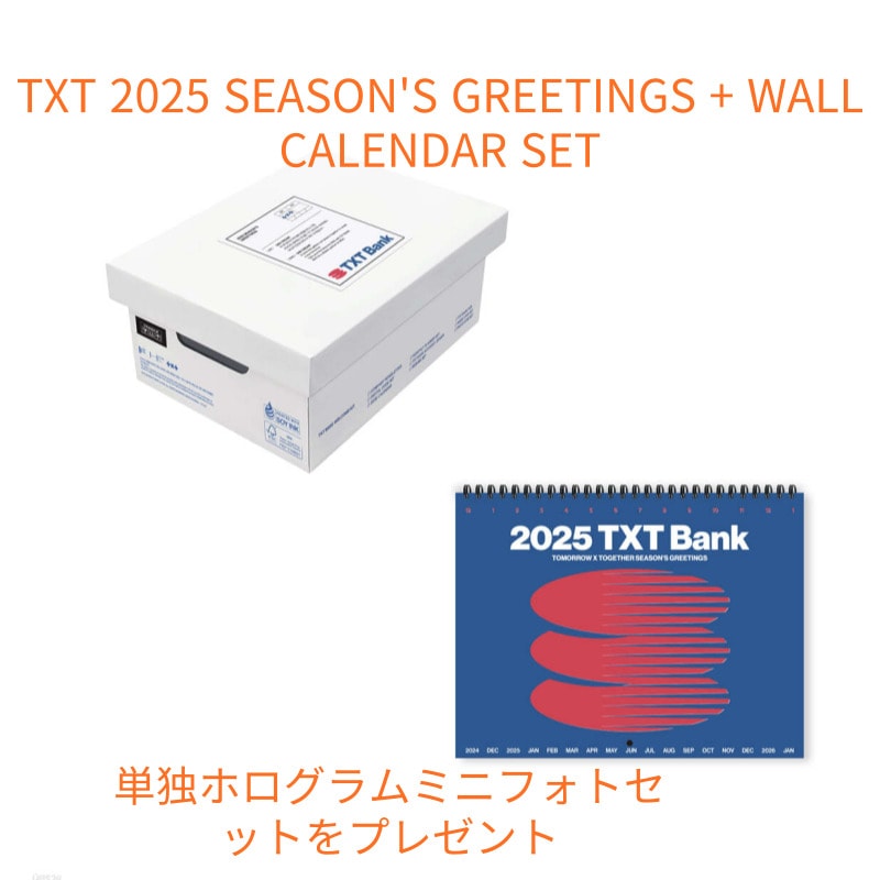 TXT 2025 SEASONS GREETINGS + WALL CALENDAR SET 単独ホログラムミニフォトセットをプレゼント 8,694円