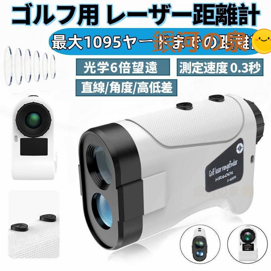 【即納】ゴルフ距離計 レーザー ゴルフ距離計ニコン 手ブレ補正 光学6倍望遠 7測定機能 ゴルフ距離計測器 1095YD IPX5防水 ゴルフ 距離測定器