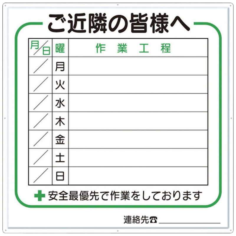 つくし工房　標識 作業工程1週間用 ご近所の皆様へ　4D