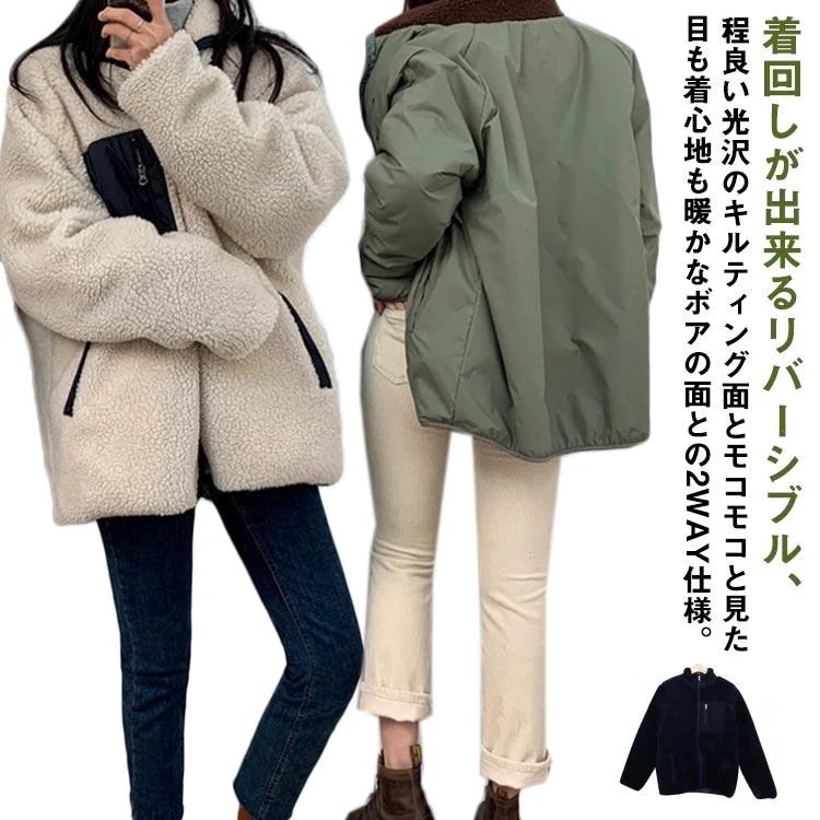 [値引き中]ボアジャケット レディース フリースジャケット ボアフリースジャケット ブルゾン アウター フリース リバーシブル キルティングライナー ビッグシルエ