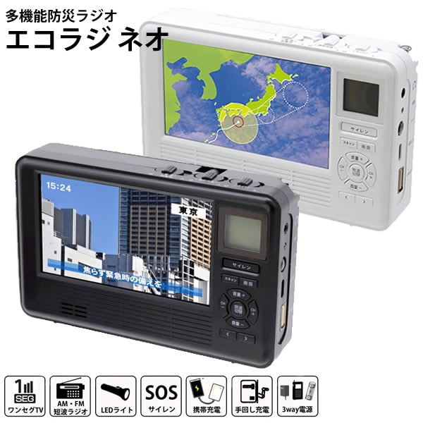 Qoo10] エコラジネオ TLM-ETR017 (送 : 日用品雑貨