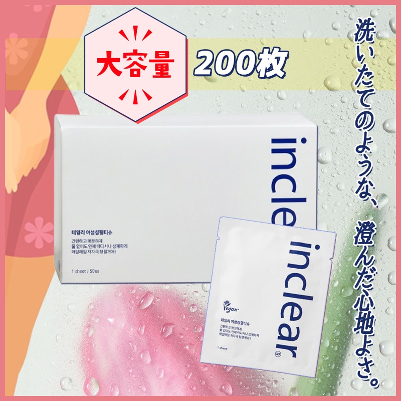 INCLEAR デイリーフェミニンケアワイプ200枚入り（大容量）