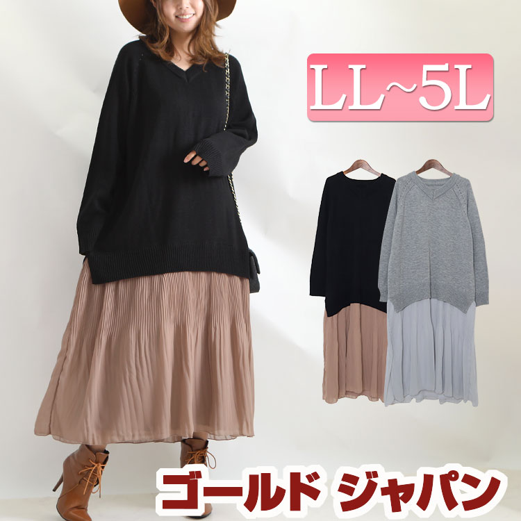 大きいサイズ レディース ワンピース ニットドッキングロングワンピース ワンピ ロングワンピース 長袖 6,679円