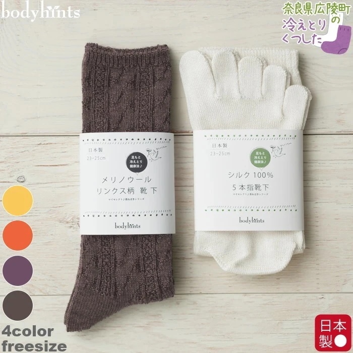冷えとり 靴下 2足セット シルク100%5本指靴下とメリノウール先丸靴下 重ねばき靴下 くつ下 セット 冷え取り 冷え性 敏感肌