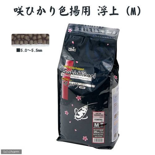 鯉の餌　咲ひかり　色揚用　浮上　Ｍ　５ｋｇ　錦鯉　２０ｃｍー　お一人様３点限り　ＣＲＣ10―41―70―10―00
