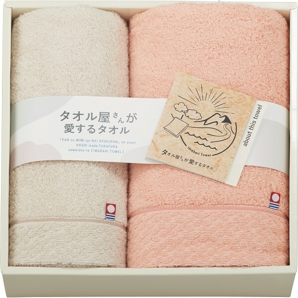 （ギフト）タオル屋さんが愛するタオル 今治産バス/フェイスタオルセット 5,254円