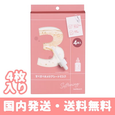 ナンバーズイン(numbuzin)3番すべすべキメケアシート...のサムネイル
