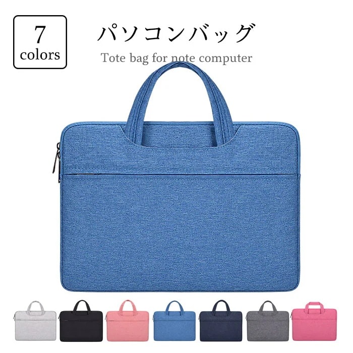 【急速出荷】ノートパソコンバッグ バッグインバッグ ノートパソコンケース ビジネスバッグ ノートPC用ケース ノートPCバッグ 鞄 PCバッグ 表面撥水 パソコンバッグ トートバッグ PC収納 レディ