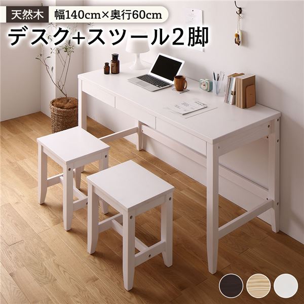 天然木 デスクセット [デスク幅140x奥行60cm+スツール2脚 ホワイト] 引き出し付 北欧風