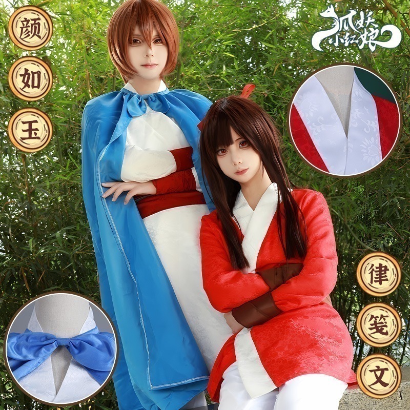 狐妖小紅娘千面郎君顔如玉cos服女捕快律短冊文コスプレ衣装フルセットアニメ