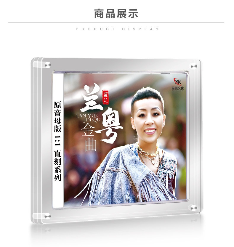 24KゴールドCD 蓝兰『兰粤金曲』ベストアルバム 正規盤 高音質 無損 車載用 音楽CD