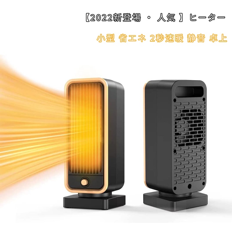 2022人気 ヒーター 電気ストーブ セラミックヒーター 小型 省エネ 2秒速暖 静音 卓上 即暖 足元ヒーター 大風量 暖房器具 500w 過熱保護 転倒保護 無臭 省エネ 脱衣所 浴室適用