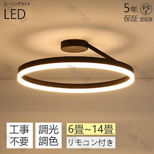 シーリングライト LED 北欧 照明器具 おしゃれ ペンダントライト リモコン インテリア モダン 天井照明 電気 寝室 照明 ダイニング 食卓 リビング 照明 居間ライト 調光調色 LED対応 6畳