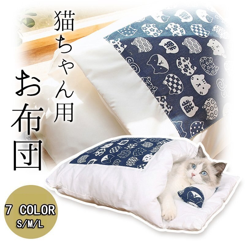 猫用 お布団 ペットベッド おしゃれ かわいい ネコ用 もぐる ふとん 小型犬 キャット 小動物 猫用布団 猫用品 ペット用品