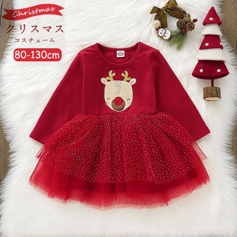 クリスマス衣装 女の子 サンタ コスチューム キッズ ベビーワンピース コスプレ衣装 子供ドレス サンタクロース クリスマスパーティー こども 子ども