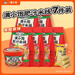 【鳴動ベルをプレゼントして8点を自由に包む】満ち足りた小満ち足りた肥えた汁の米線6袋+泡入り肥えた汁の米線1点KTT