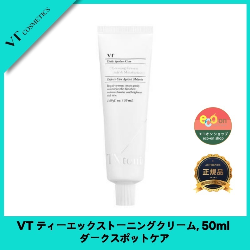 【韓国コスメ】【正規品扱い店】 【新規発売/ギミジョブティーケア】ティーエックストーニングクリーム, 50ml ダークスポットケア 韓国コスメ