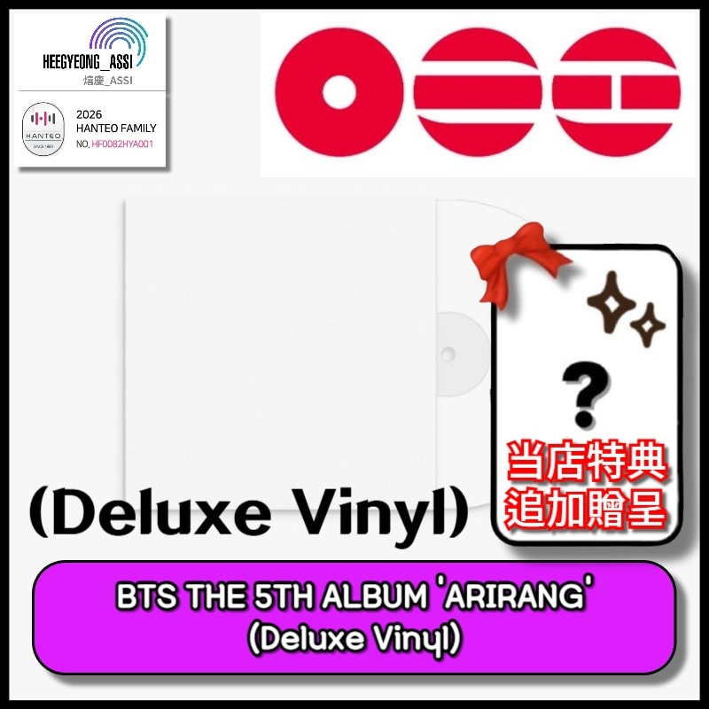 [2種選択 + 当店gift ] BTS - ARIRANG ( DELUXE VINYL VER)