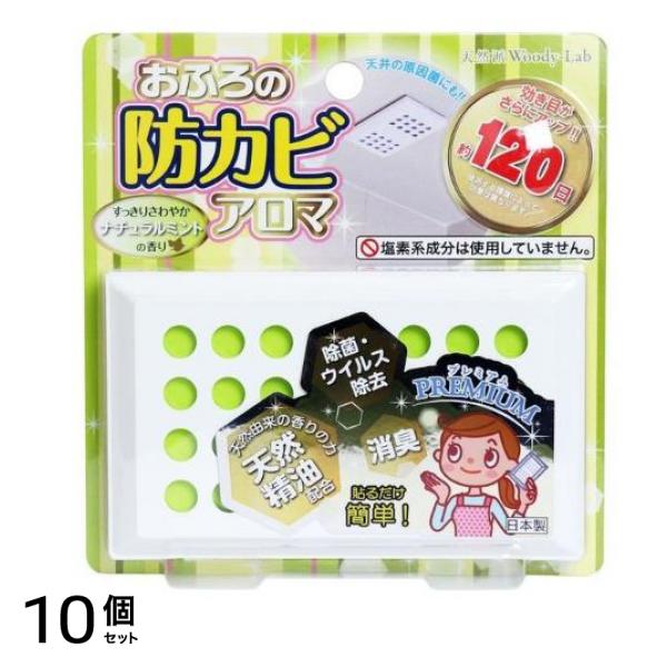 おふろの防カビアロマ ナチュラルミント 17mL 10個セット