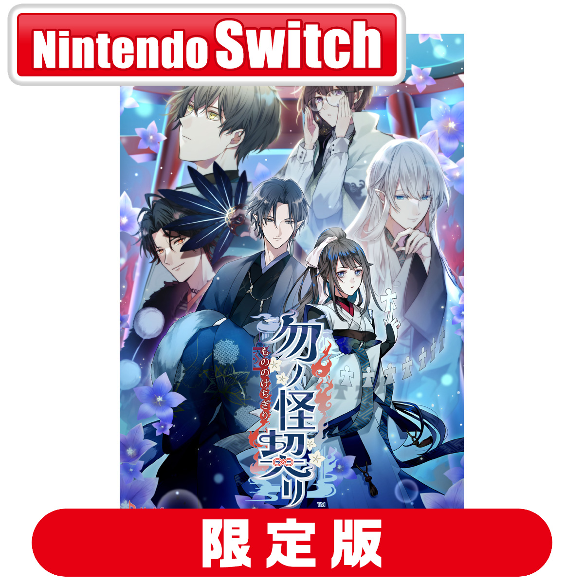 アイディアファクトリー 【Joshinオリジナル特典付】【Switch】勿ノ怪契リ　特装版 MTSW-25135 NSW モノノケチギリ ゲンテイ