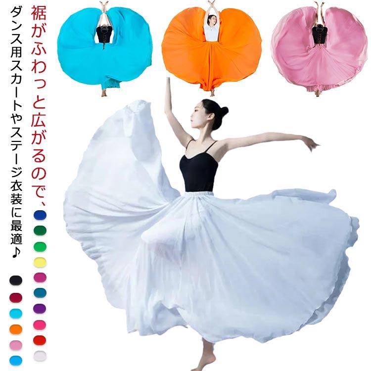シフォン 85cm 全円 新品は安い高い シャイニー 90cm 720度 ベリーダンス リバーシブル 80cm 社交ダンス ロングスカート マキシ丈 ダンス衣装 衣装