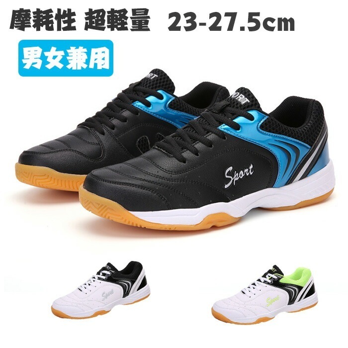 スポーツシューバドミントンシューズ スニーカー 通気 滑り止め バレーボールシューズ 室内スポーツ 卓球シューズ 強い耐摩耗性 超軽量スニーカー男女兼用 幅広 通気性室内滑り止め 軽量スポ