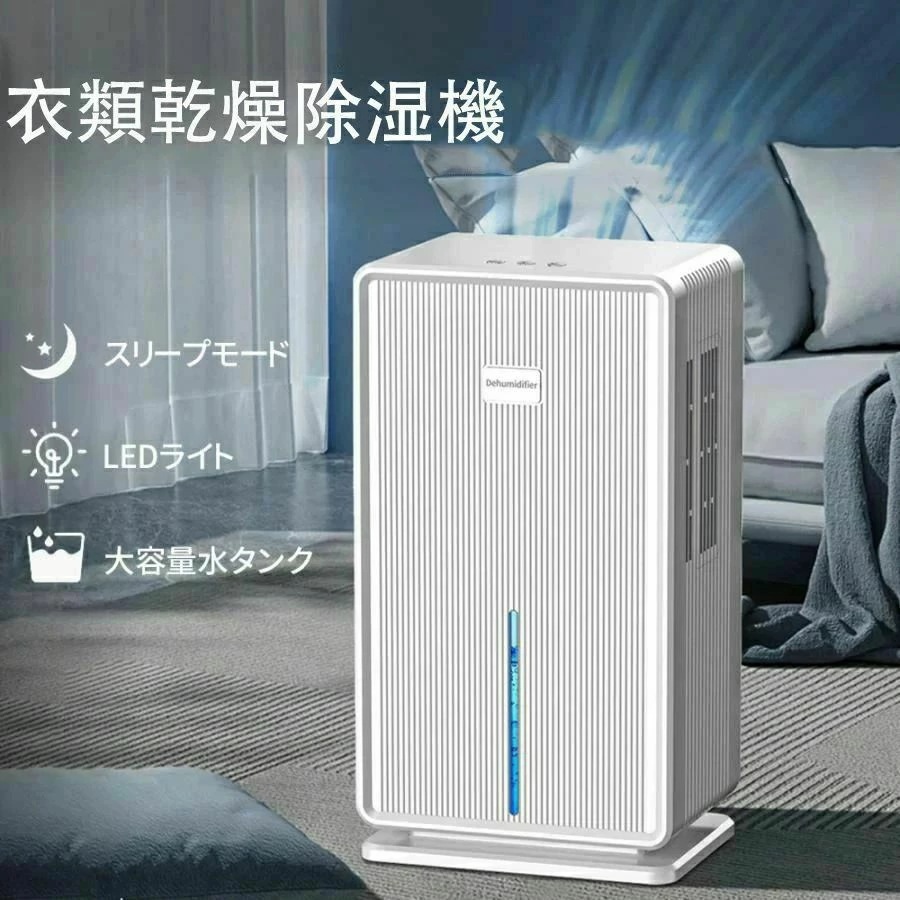 【初購入3500円以上で7％OFF】 除湿機 除湿器 コンプレッサー式 30畳 タンク 3L 除湿機 除湿乾燥機 部屋干し 湿気対策
