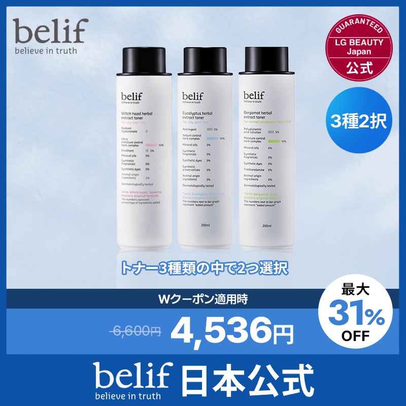 6月メガ割限定! 【日本公式】[2個セット] belif ビリーフ 選べるトナー（3種）　BH／EH／WH混合肌 乾燥肌 オイリー肌 スキンケア 韓国コスメ [国内正規品/国内発送]
