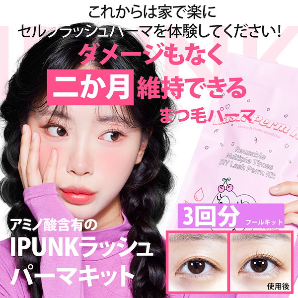 Qoo10] ICLIONE 【3回分お試しセット】IPUNK 低刺激