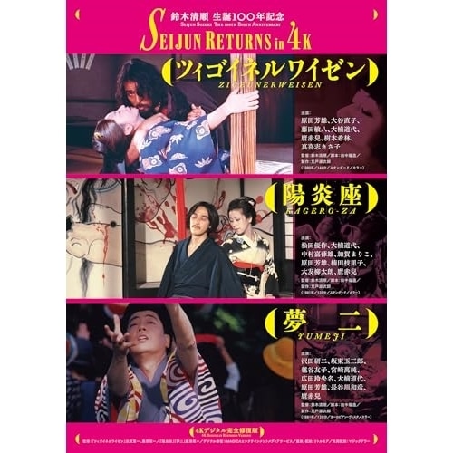 鈴木清順「浪漫三部作」【4Kデジタル完全修復版】 UHD+Blu-ray BOX.. (4K ULTRA HD) TCBD-1469