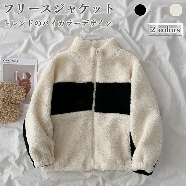 フリースジャケット バイカラー レディース フリースジャンパー オーバーサイズ フリースコート 色切り替え ジャケット 冬 アウター モコモコ プレゼント 7,204円