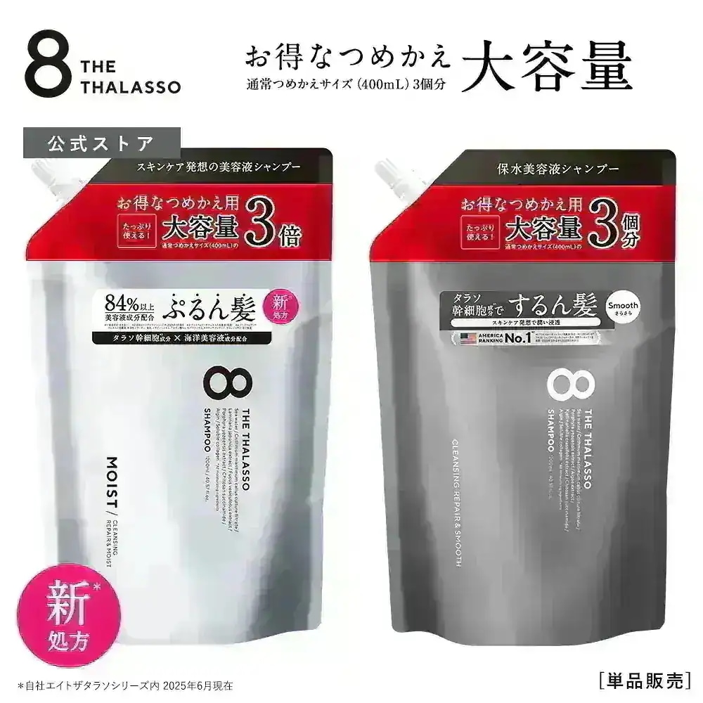 Qoo10] 8 THE THALASSO 【3倍大容量 詰替 単品】 シャンプー