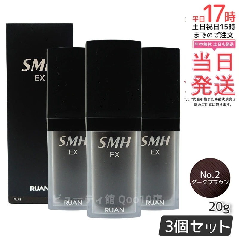 【3個セット】 ルアン スーパーミリオンヘアー EX 20g No.2ダークブラウン ボリューム ふりかけ 薄毛 抜け毛 白髪 対策 増毛パウダー 髪 頭皮 分け目 薄毛隠し