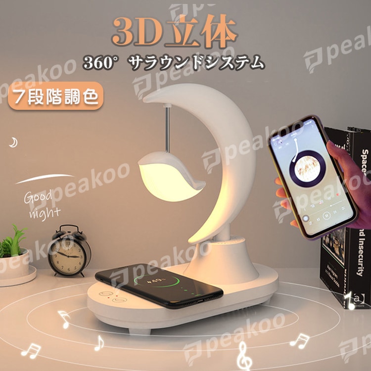 ナイトライト デスクライト Bluetoothスピーカー LED スマホワイヤレス充電 おしゃれ