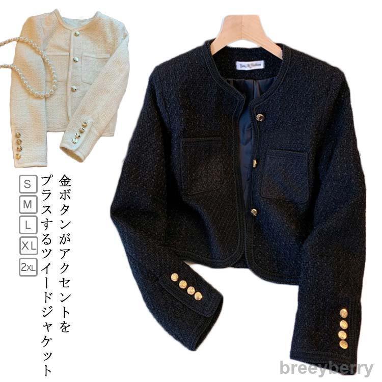 【即納】ノーカラージャケット ツイード シンプル 羽織り ショート丈 春 ノーカラー ジャケット 金ボタン ノーカラー 白 レディース 薄手 夏 黒 アウター