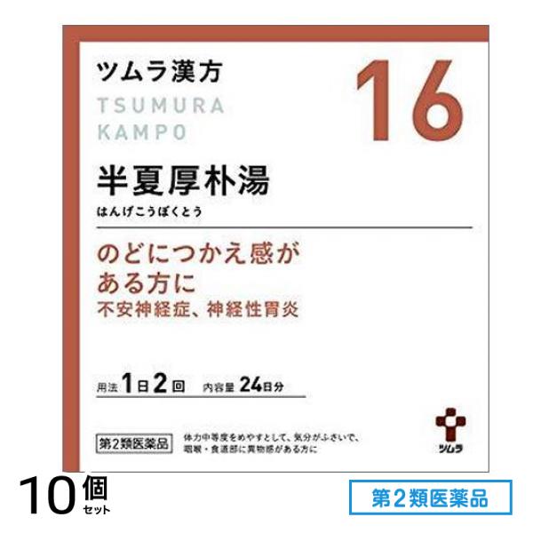 第２類医薬品 16ツムラ漢方 半夏厚朴湯エキス顆粒 48包 10個セット