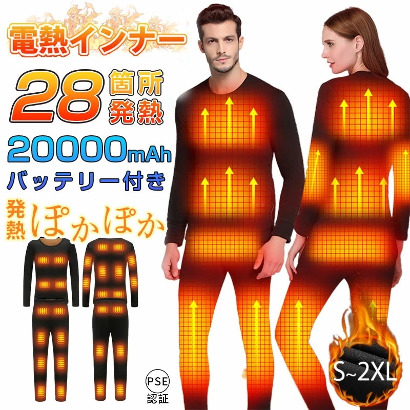 【短納期】電熱インナー 2個20000mAhバッテリー付き 電熱ウェア 上下セット バイク 28箇所発熱 85%コットン 綿 ヒーター付き USB給電式 男女兼用 3段階温度 スマホ操作 ヒーター 電
