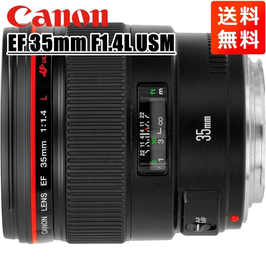 EF 35mm F1.4L USM フルサイズ対応 単焦点レンズ 一眼レフ カメラ 中古