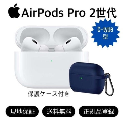「2024 新型」Airpods Pro 第2世代 /未開封品/関税なし/ 現地保証 MagSafe 充電ケース/C-Type-MTJV3KH/A