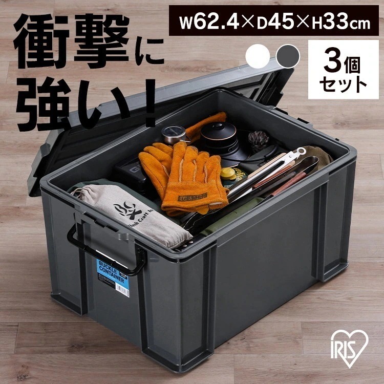 【3個セット】コンテナ プラバックル 収納 バックルコンテナ BL-65P クリア チャコールグレー アイリスオーヤマ メガ割