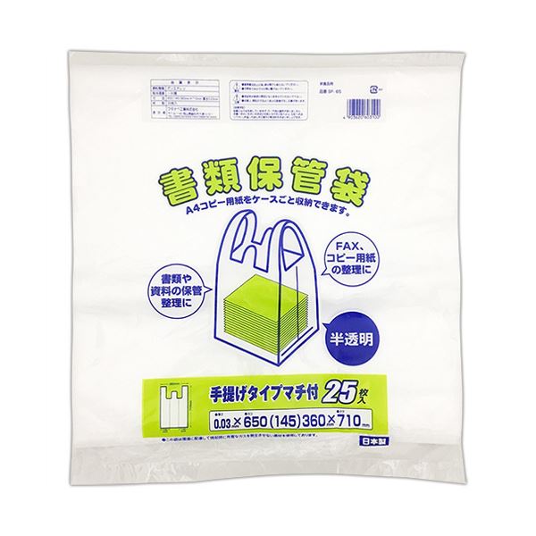 （まとめ）ワタナベ工業 書類保管袋 半透明 SF-65 1パック（25枚）[x10セット]