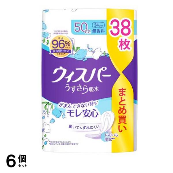 うすさら吸水 尿ケアパッド 50cc 24cm 無香料 38枚入 6個セット