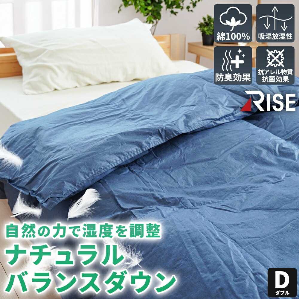 掛布団 ダブル ロング ホワイトグースダウン 使用 ライズ ナチュラルバランスダウン RIZE 抗菌 消臭 グース 羽毛布団 次世代型掛布団 3DA-57509